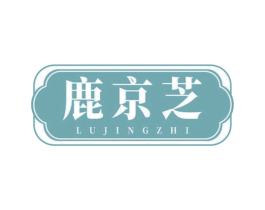 鹿京芝