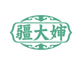 疆大婶