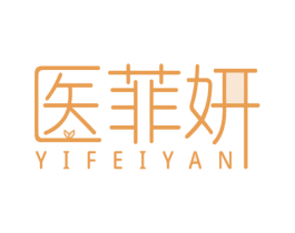 医菲妍
