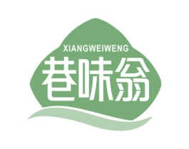 巷味翁