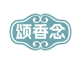 颂香念
