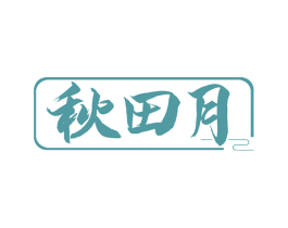 秋田月