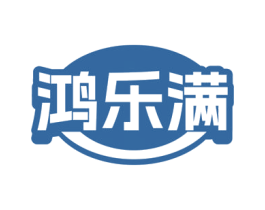 鸿乐满