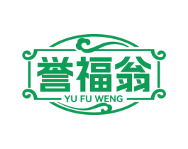 誉福翁