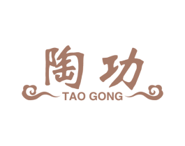 陶功