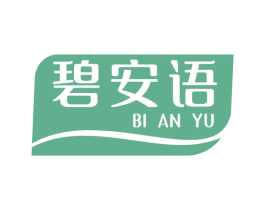 碧安语