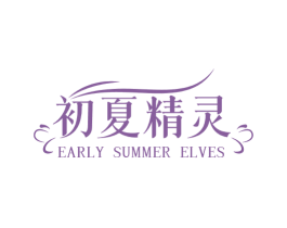 初夏精灵 EARLY SUMMER ELVES