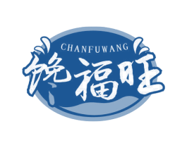 馋福旺