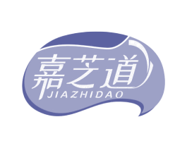 嘉芝道