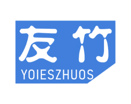 友竹 YOIESZHUOS