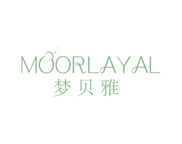 梦贝雅 MOORLAYAL