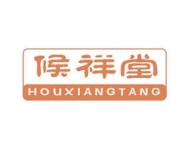 候祥堂