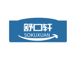 舒口轩 SOKUXUAN