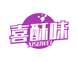 喜酥味