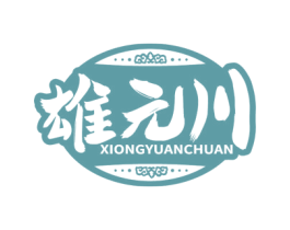 雄元川