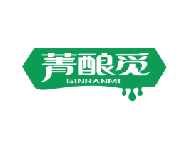 菁酿觅GINRANMI