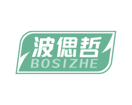 波偲哲