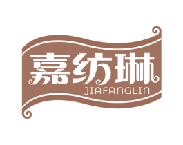 嘉纺琳