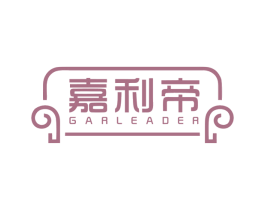 嘉利帝GARLEADER