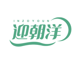 迎朝洋INZOYOUN