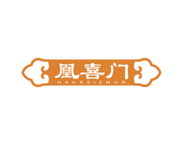 凰喜门HAURSIEMUR