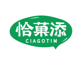 恰菓添 CIAGOTIM