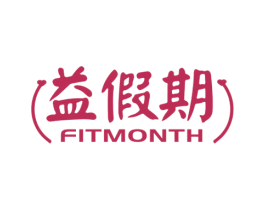 益假期 FITMONTH