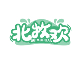 北牧欢