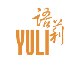 语莉
