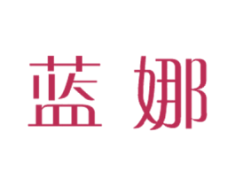 蓝娜