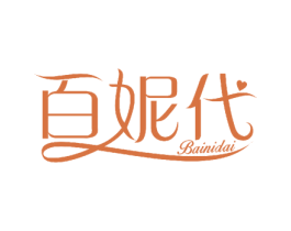 百妮代
