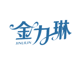 金力琳