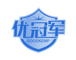 优冠军GOODKEMP