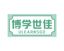 博学世佳ULEARNSGO