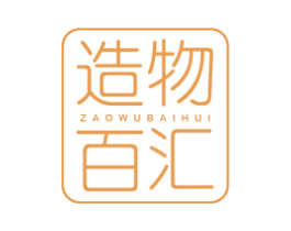 造物百汇