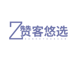 Z 赞客悠选