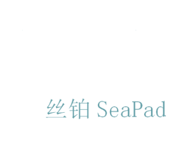 丝铂 SEAPAD