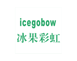 冰果彩虹  ICEGOBOW