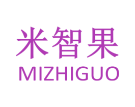米智果