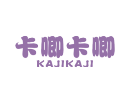 卡唧卡唧
