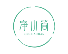 净小简