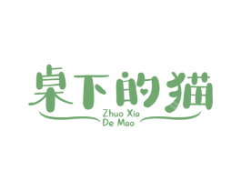 桌下的猫