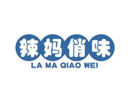辣妈俏味