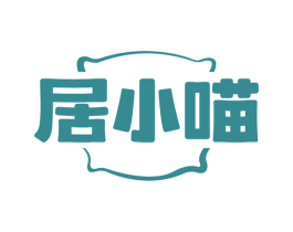 居小喵