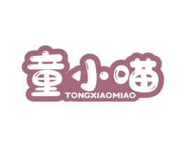 童小喵