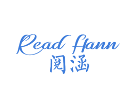 阅涵 READ HANN