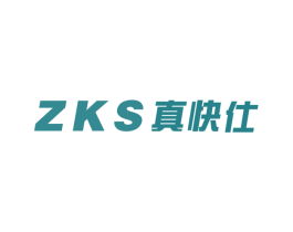 真快仕ZKS