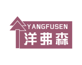 洋弗森