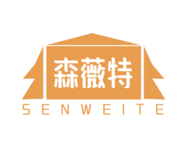 森薇特