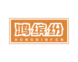 鸿缤纷